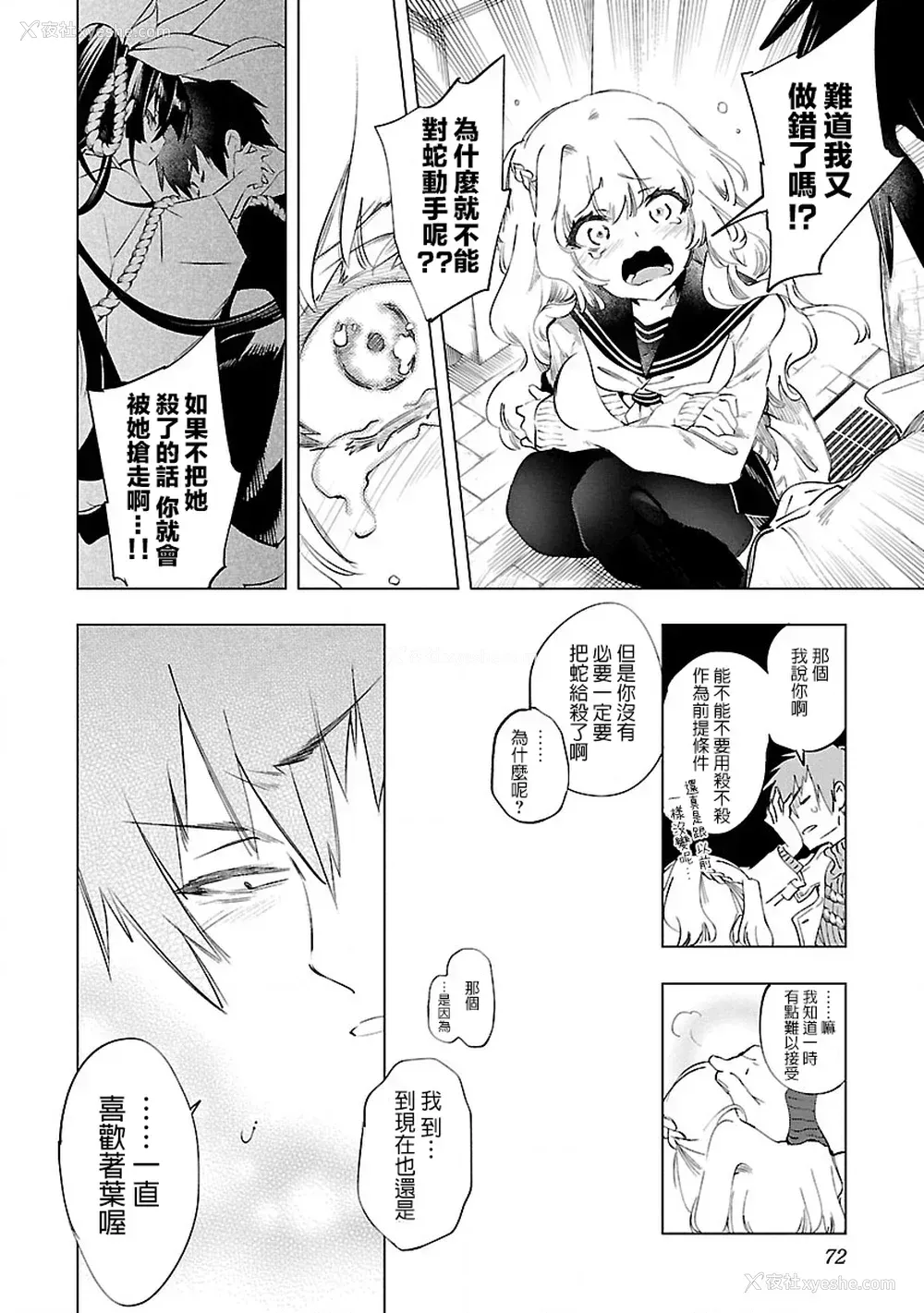 73P - [守月史贵] 神さまの怨结び 第8巻