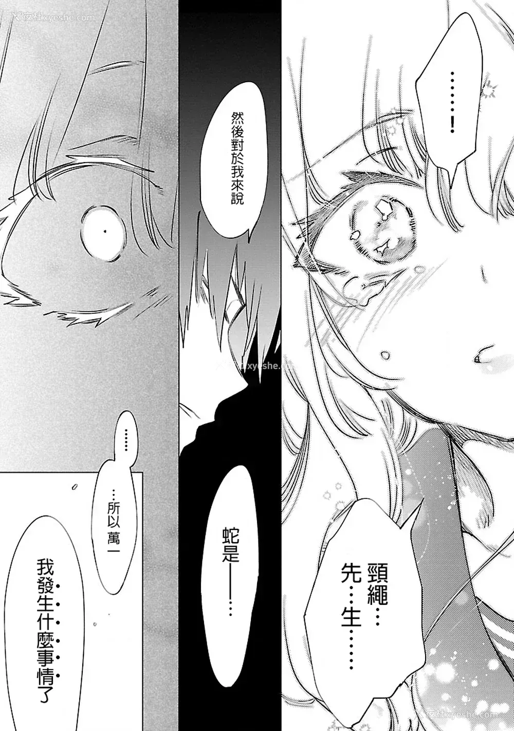 74P - [守月史贵] 神さまの怨结び 第8巻