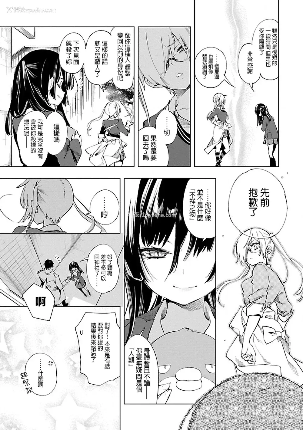 76P - [守月史贵] 神さまの怨结び 第8巻