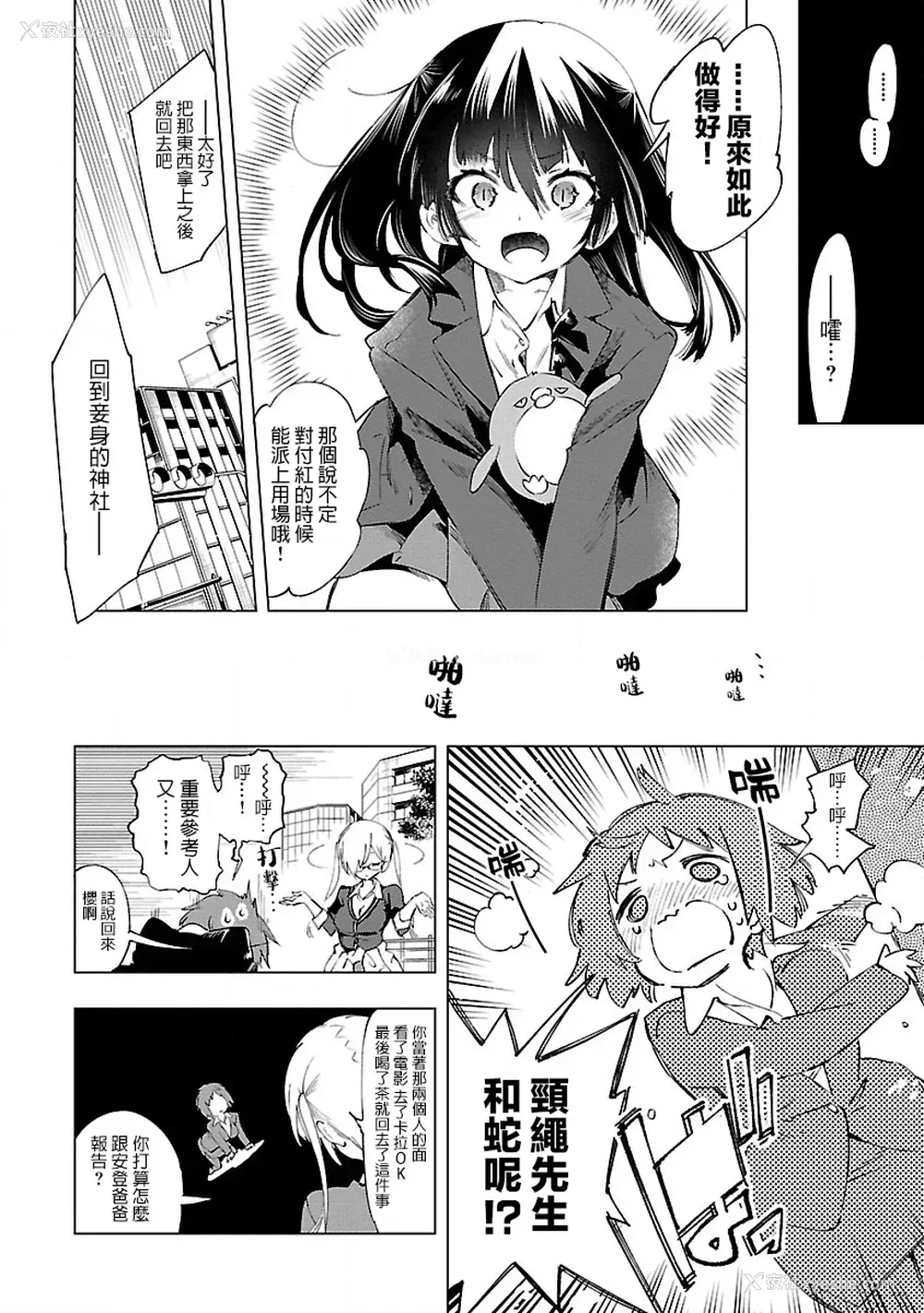 77P - [守月史贵] 神さまの怨结び 第8巻