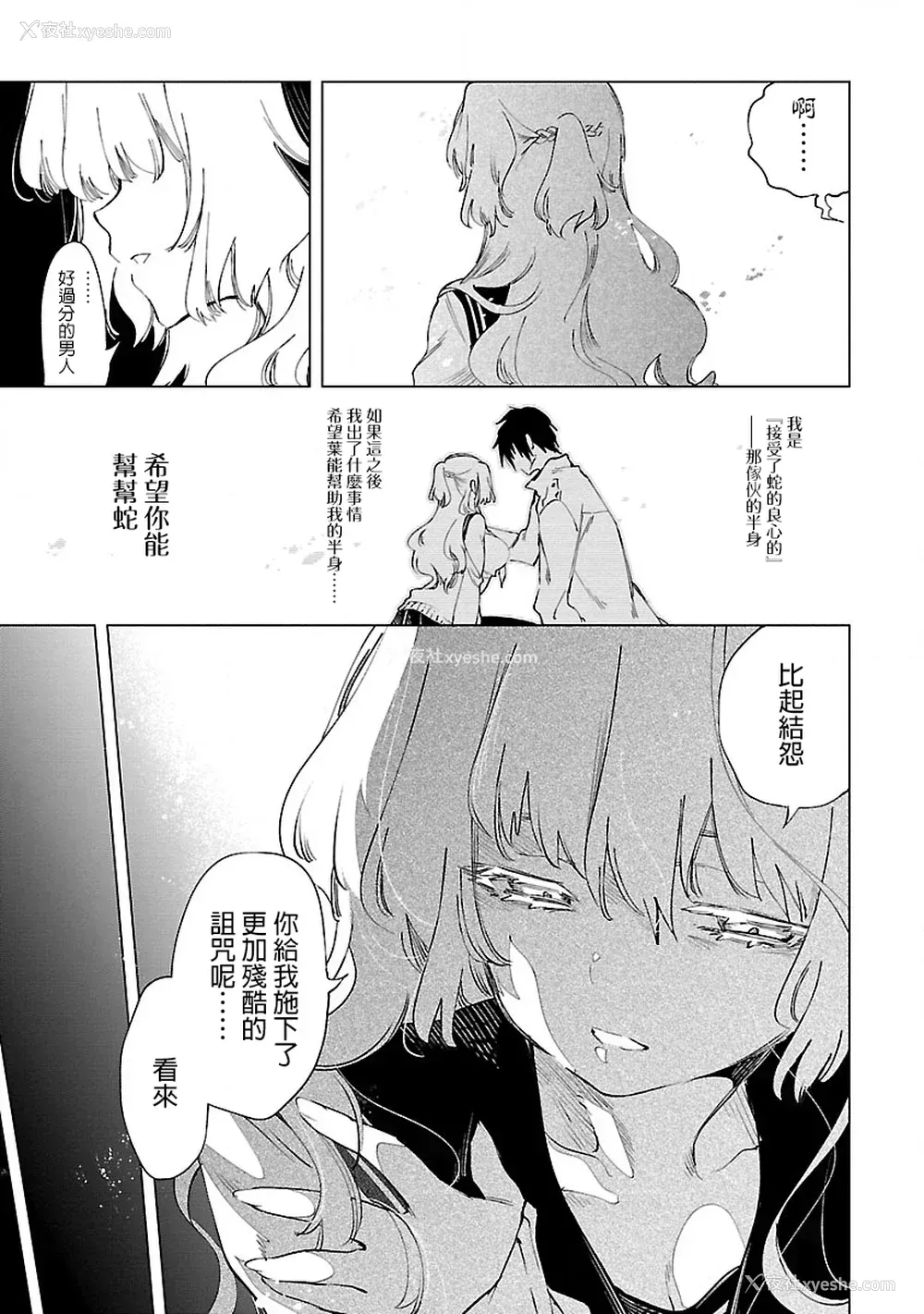 78P - [守月史贵] 神さまの怨结び 第8巻