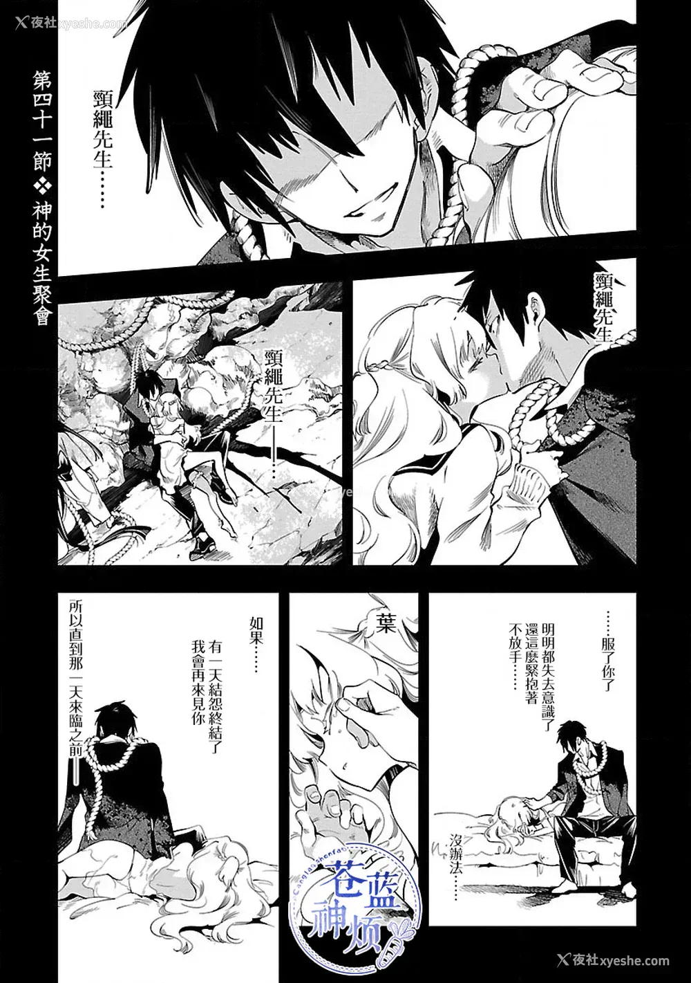 7P - [守月史贵] 神さまの怨结び 第8巻