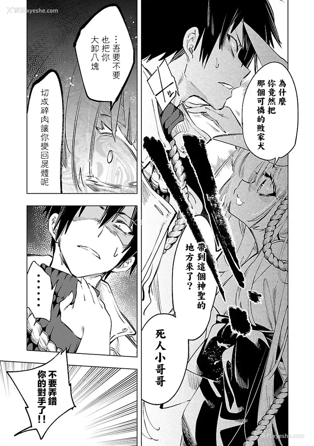 80P - [守月史贵] 神さまの怨结び 第8巻