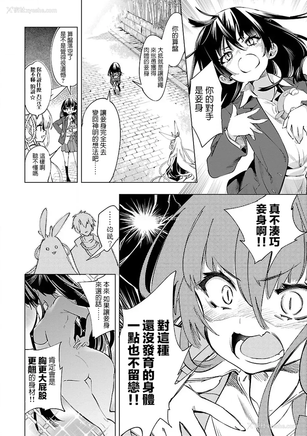 81P - [守月史贵] 神さまの怨结び 第8巻