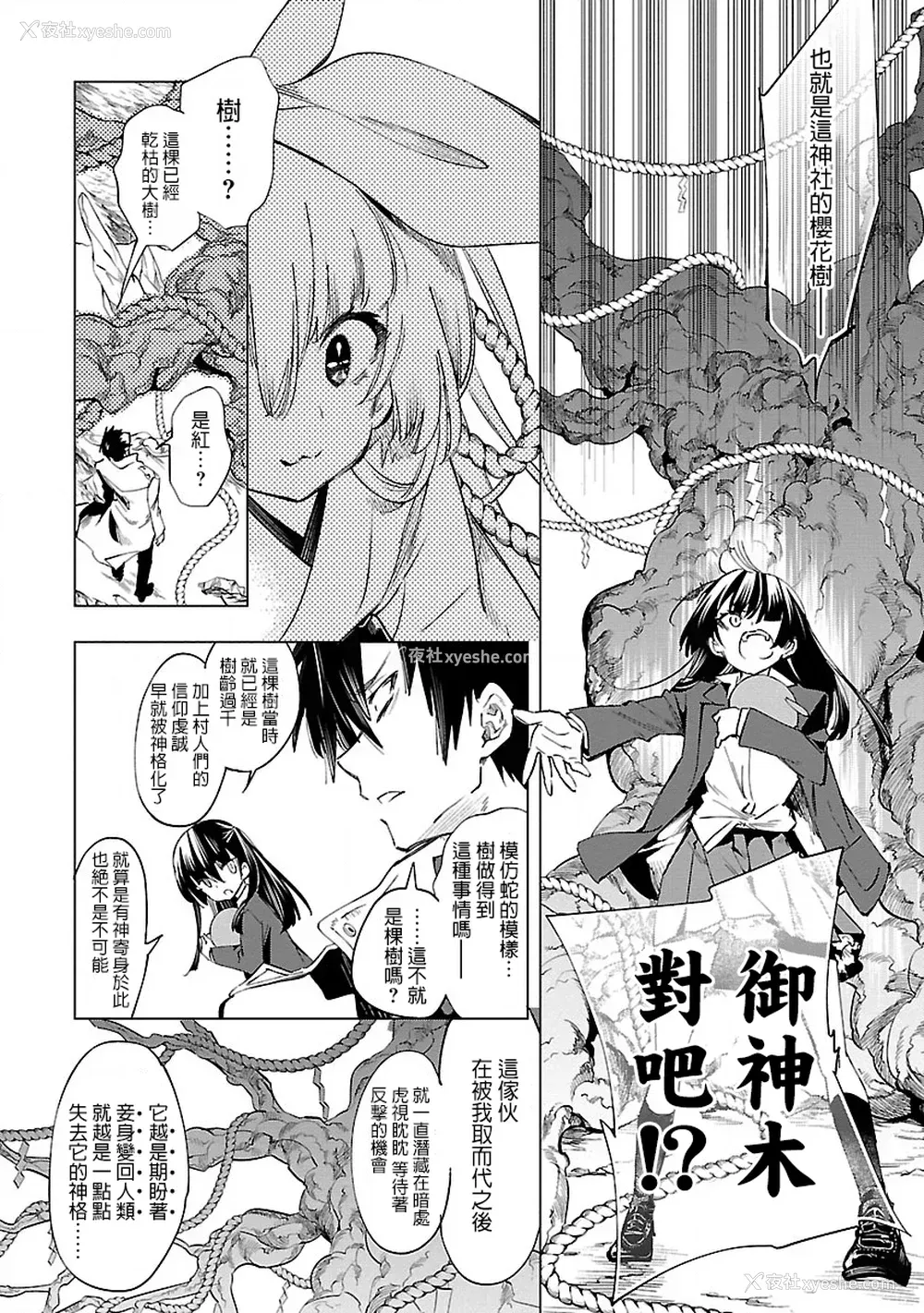 83P - [守月史贵] 神さまの怨结び 第8巻