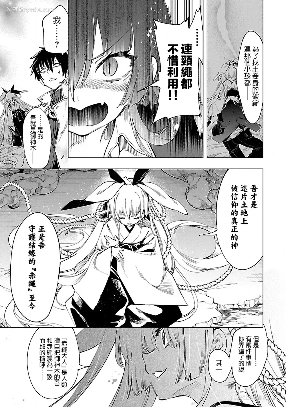 84P - [守月史贵] 神さまの怨结び 第8巻