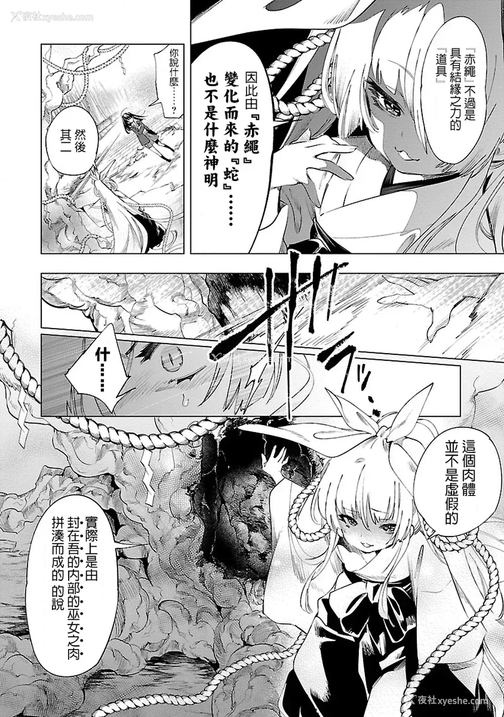 85P - [守月史贵] 神さまの怨结び 第8巻