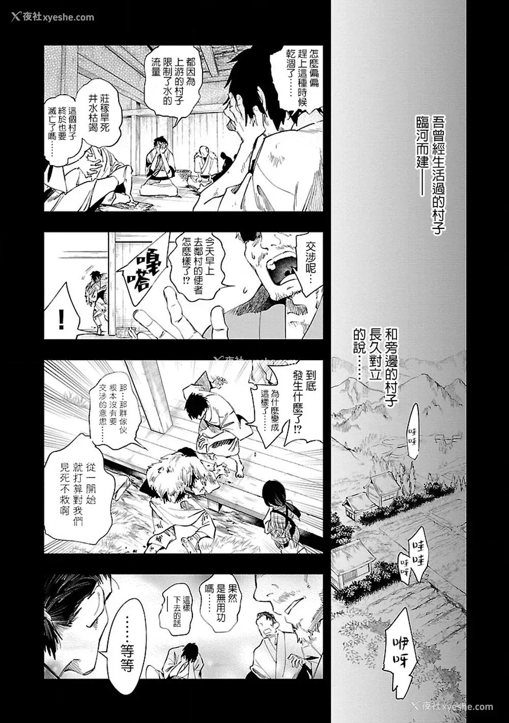 86P - [守月史贵] 神さまの怨结び 第8巻