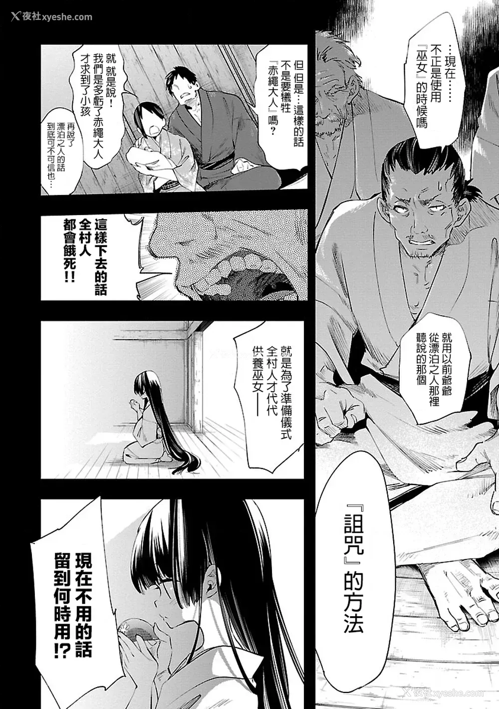 87P - [守月史贵] 神さまの怨结び 第8巻