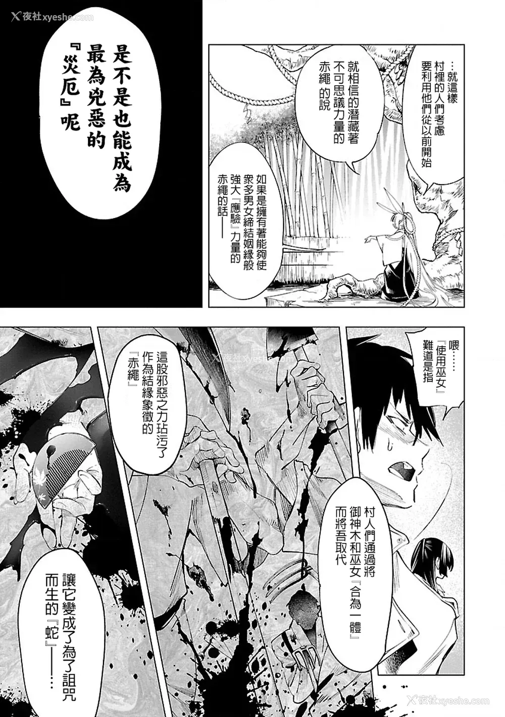 88P - [守月史贵] 神さまの怨结び 第8巻