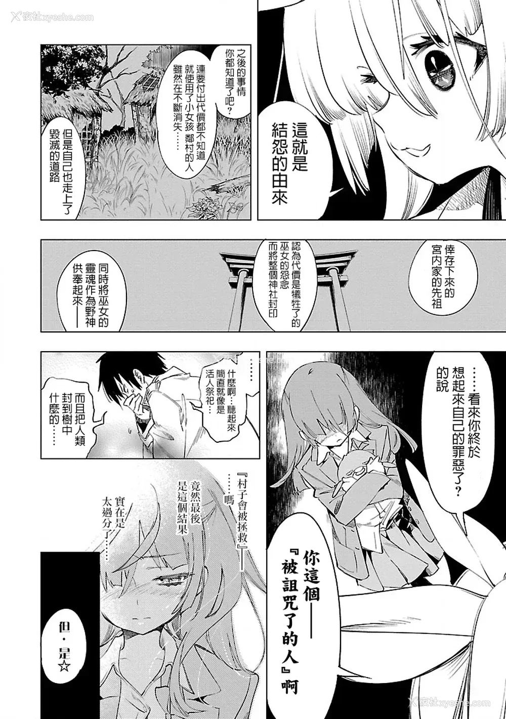 89P - [守月史贵] 神さまの怨结び 第8巻