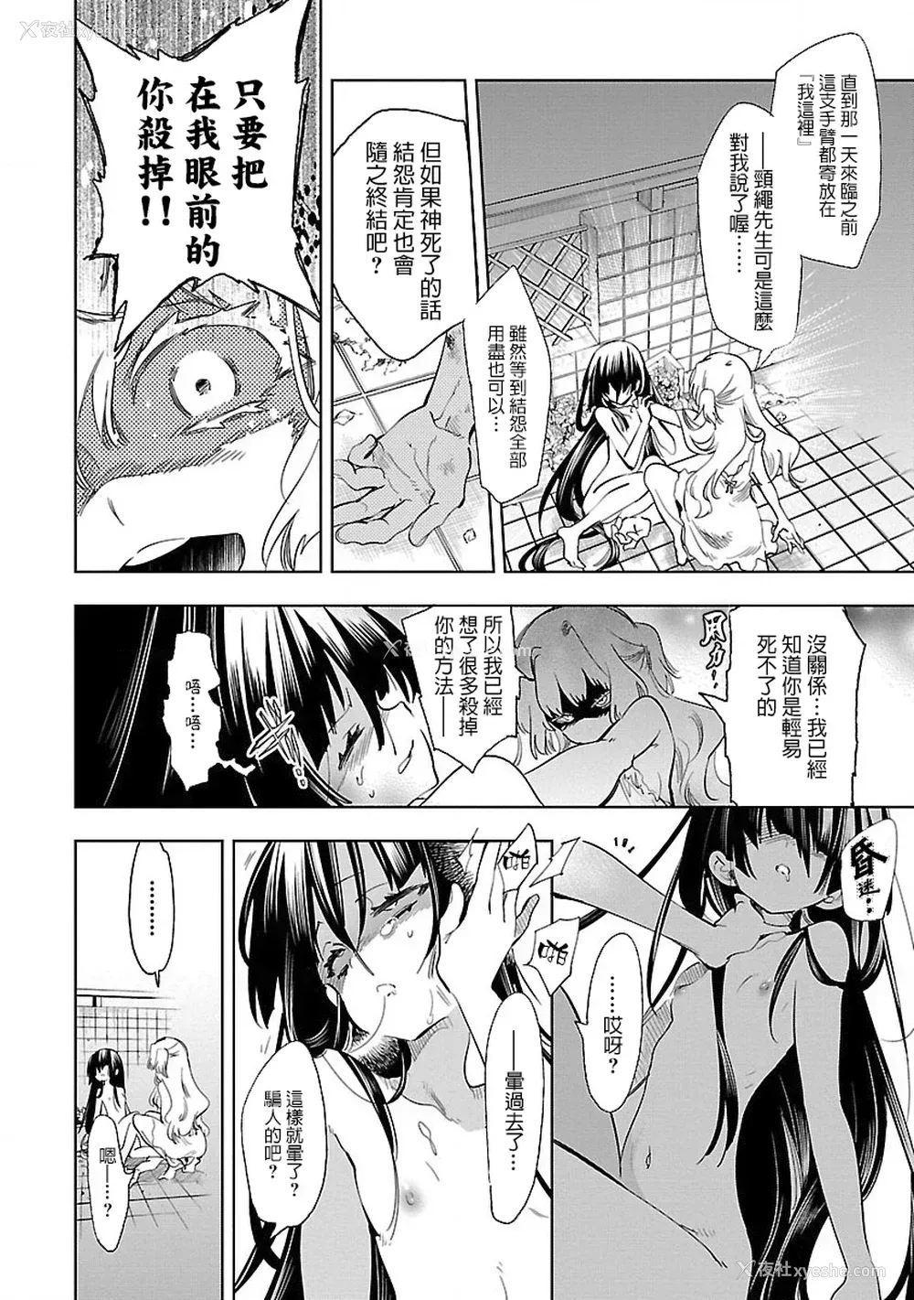 8P - [守月史贵] 神さまの怨结び 第8巻