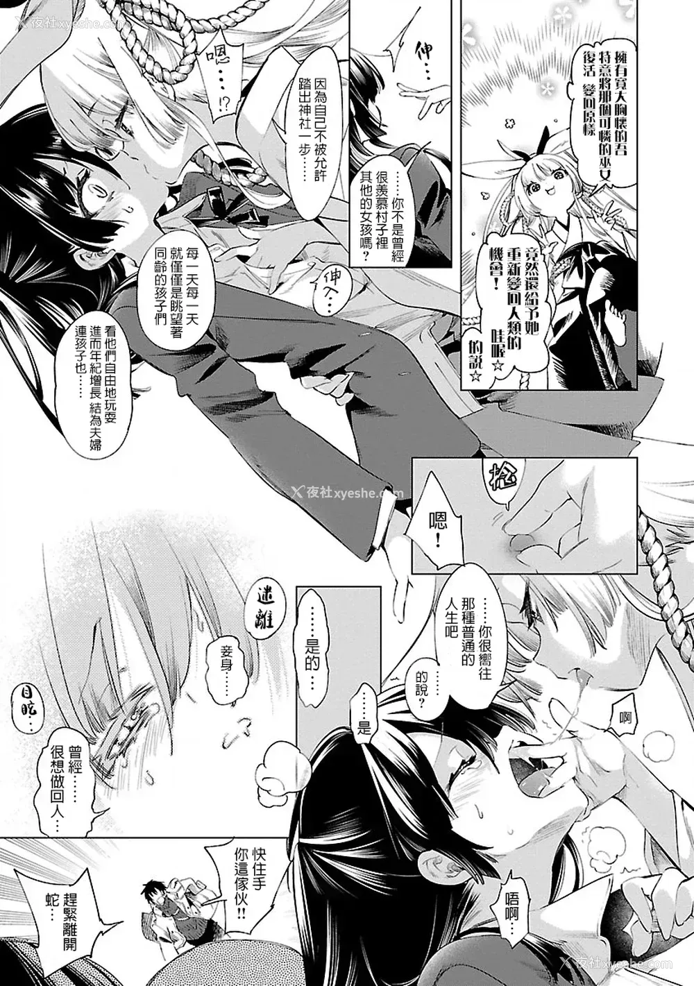 90P - [守月史贵] 神さまの怨结び 第8巻