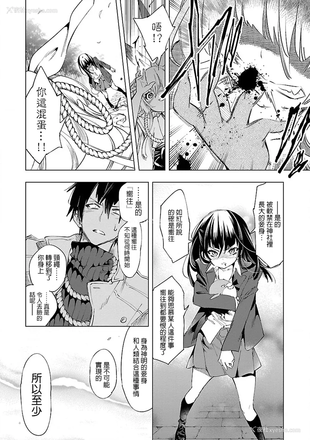 91P - [守月史贵] 神さまの怨结び 第8巻