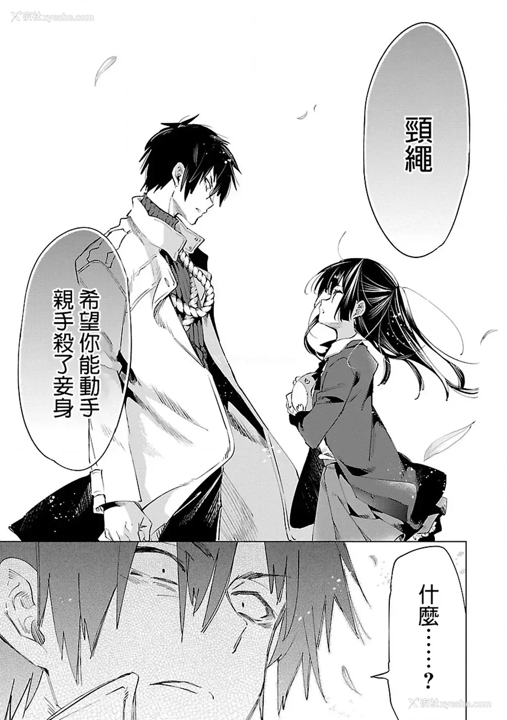 92P - [守月史贵] 神さまの怨结び 第8巻