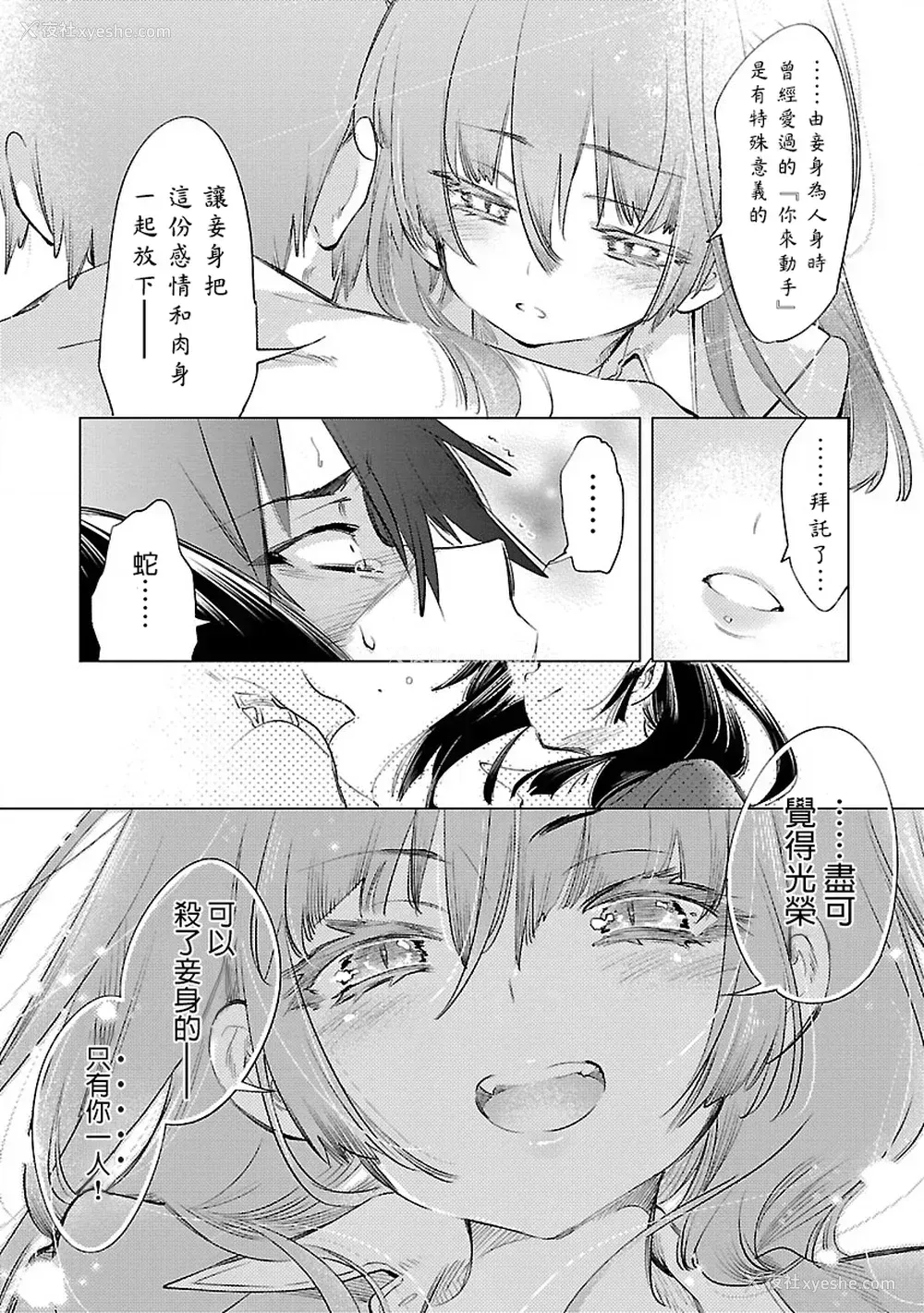 94P - [守月史贵] 神さまの怨结び 第8巻