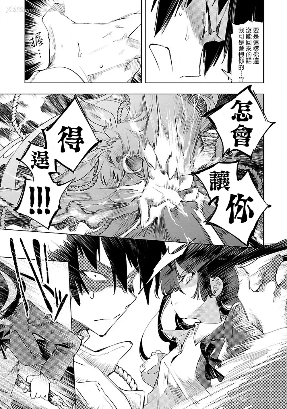 96P - [守月史贵] 神さまの怨结び 第8巻