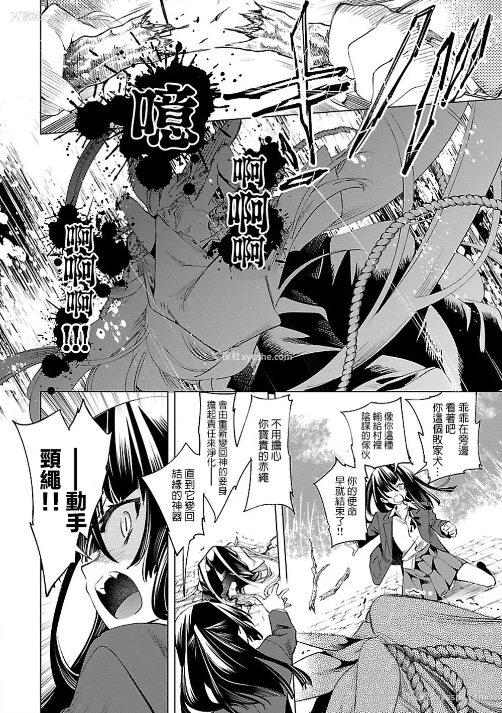 97P - [守月史贵] 神さまの怨结び 第8巻