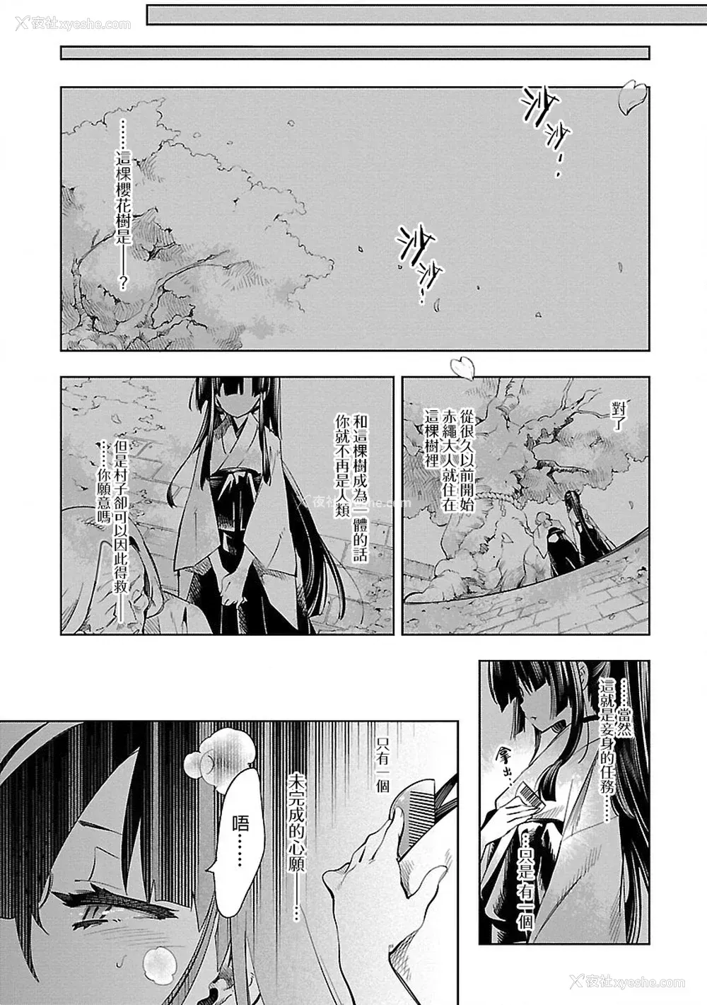 9P - [守月史贵] 神さまの怨结び 第8巻