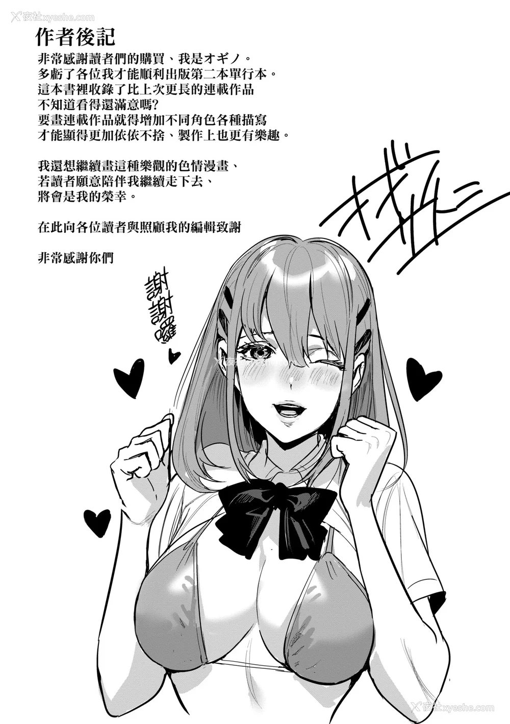 208P - [オギノサトシ] 交尾岛 ハメまくりたいドスケベJK达 イラストカード｜交尾岛 成天只想打砲的变态痴女JK们 [中国翻訳] [无修正] [DL版]