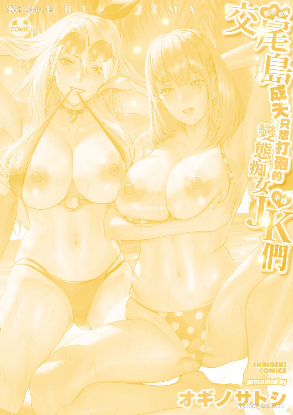 212P - [オギノサトシ] 交尾岛 ハメまくりたいドスケベJK达 イラストカード｜交尾岛 成天只想打砲的变态痴女JK们 [中国翻訳] [无修正] [DL版]