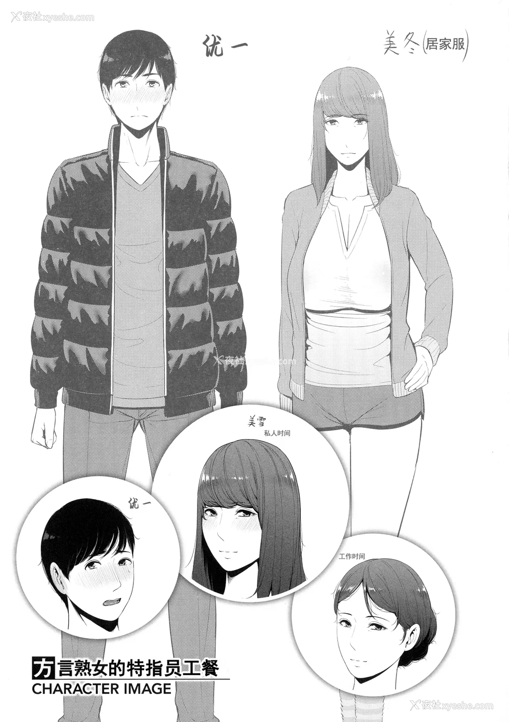 70P - [gonza] 恋する美熟女たち [中文] [无修正]