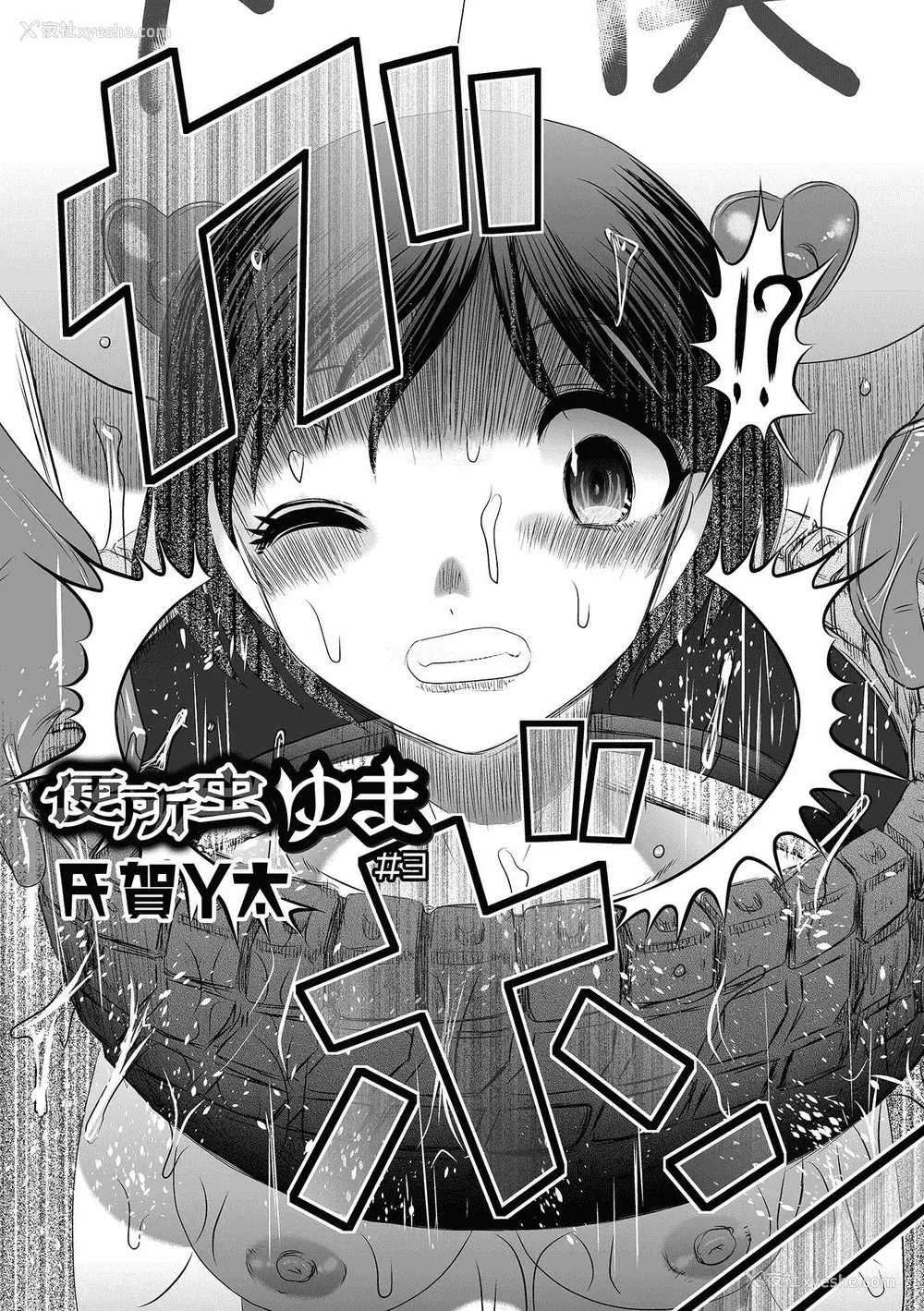 36P - 厕所虫悠摩全集 [轰妈无修正版] [没有汉化汉化组] [氏贺Ｙ太] 便所虫ゆま全集 无修正版 无水印