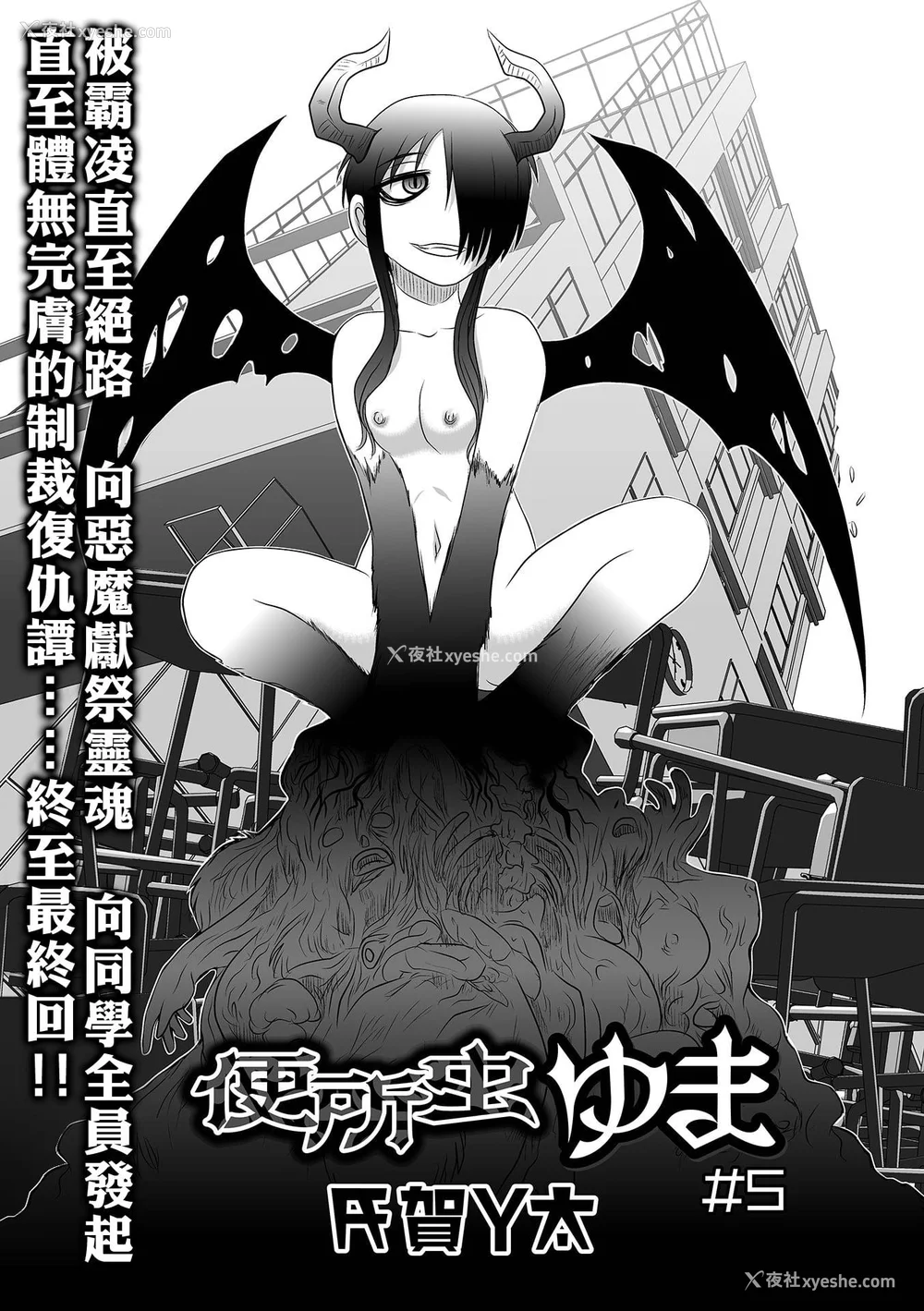 74P - 厕所虫悠摩全集 [轰妈无修正版] [没有汉化汉化组] [氏贺Ｙ太] 便所虫ゆま全集 无修正版 无水印