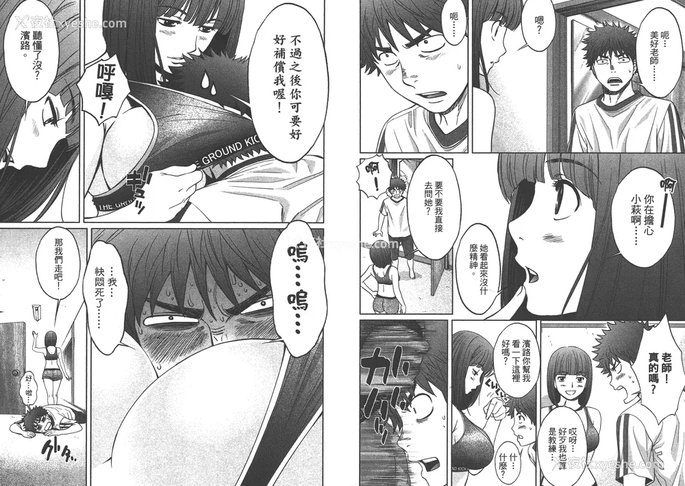 32P - [コミック] ハンツー×トラッシュ 4