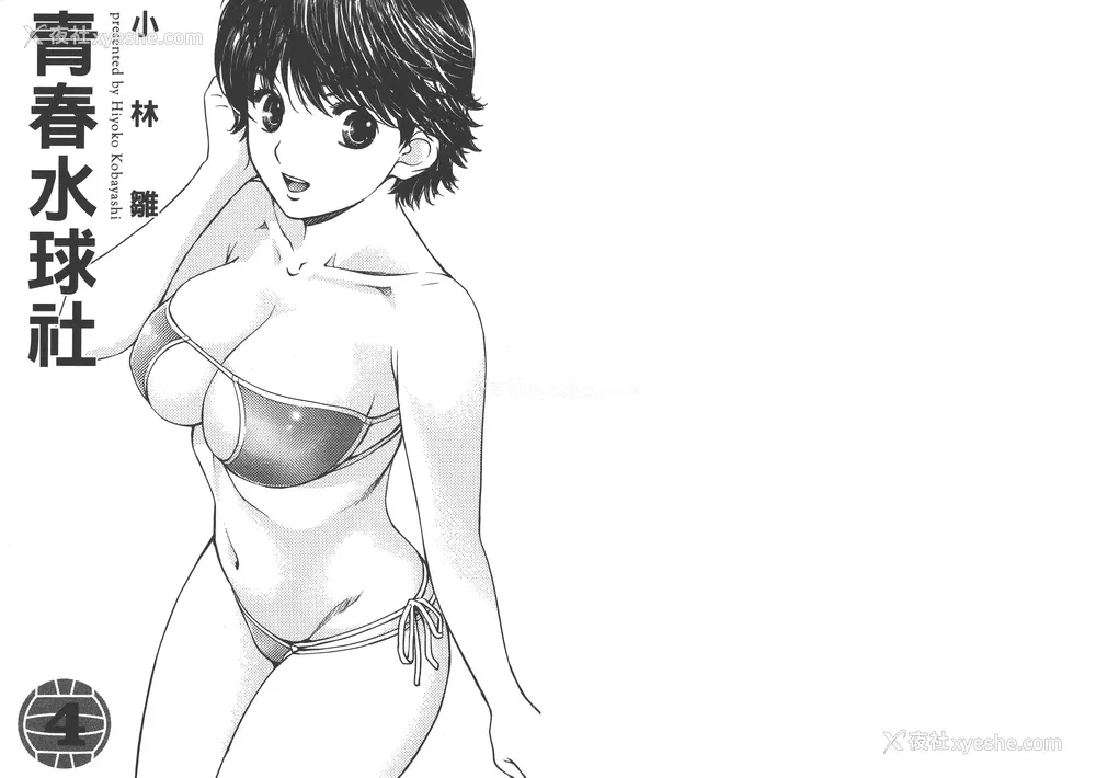 3P - [コミック] ハンツー×トラッシュ 4
