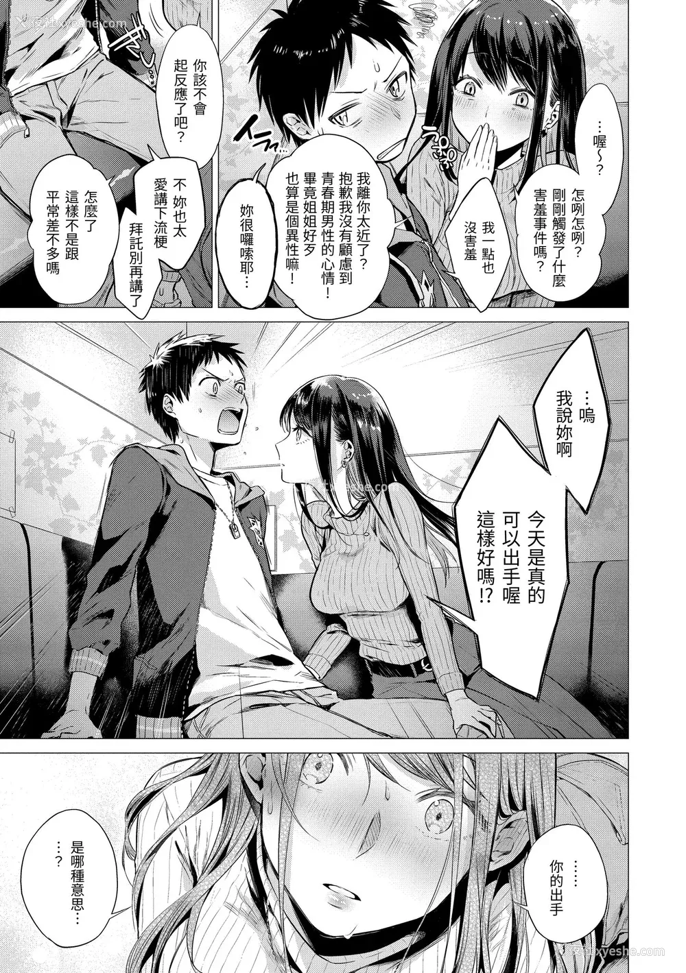 11P - [亜美寿真] ななまん｜七妹姐姐 [中国翻訳] [无修正] [DL版]