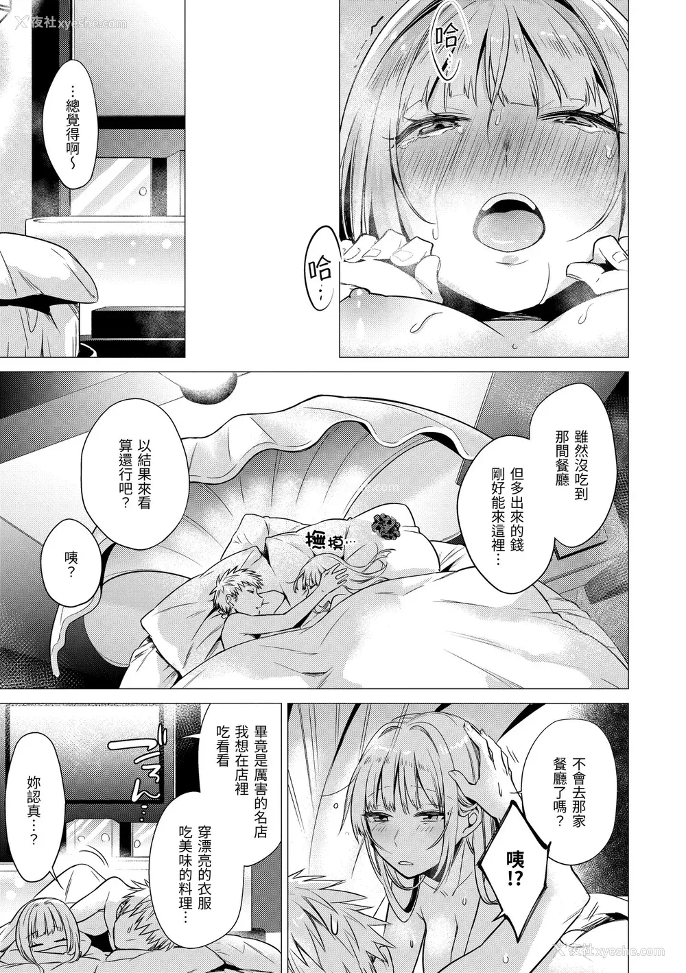 115P - [亜美寿真] ななまん｜七妹姐姐 [中国翻訳] [无修正] [DL版]