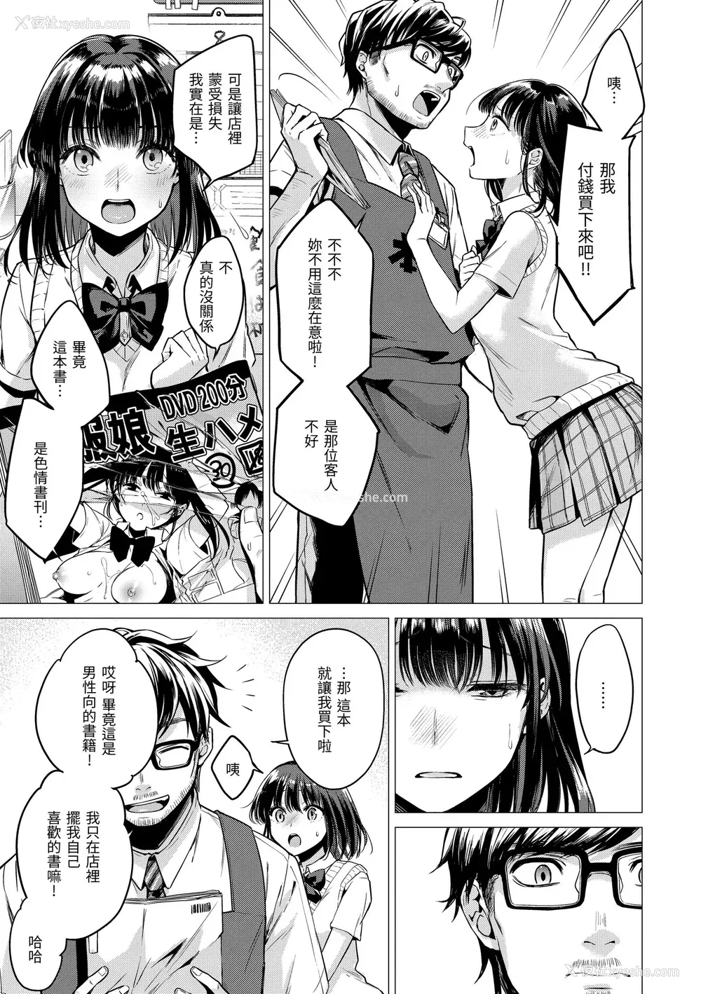 119P - [亜美寿真] ななまん｜七妹姐姐 [中国翻訳] [无修正] [DL版]