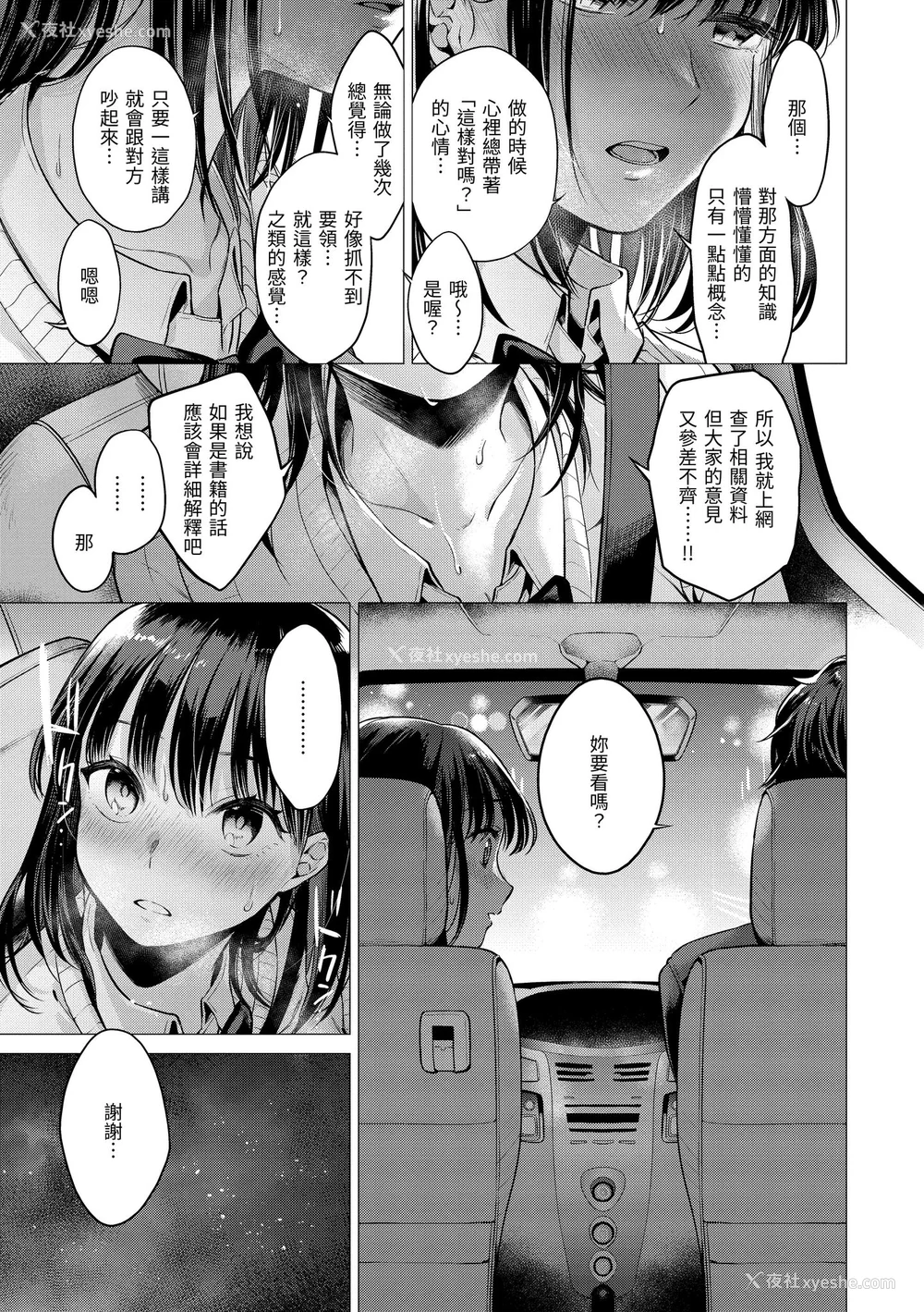 123P - [亜美寿真] ななまん｜七妹姐姐 [中国翻訳] [无修正] [DL版]