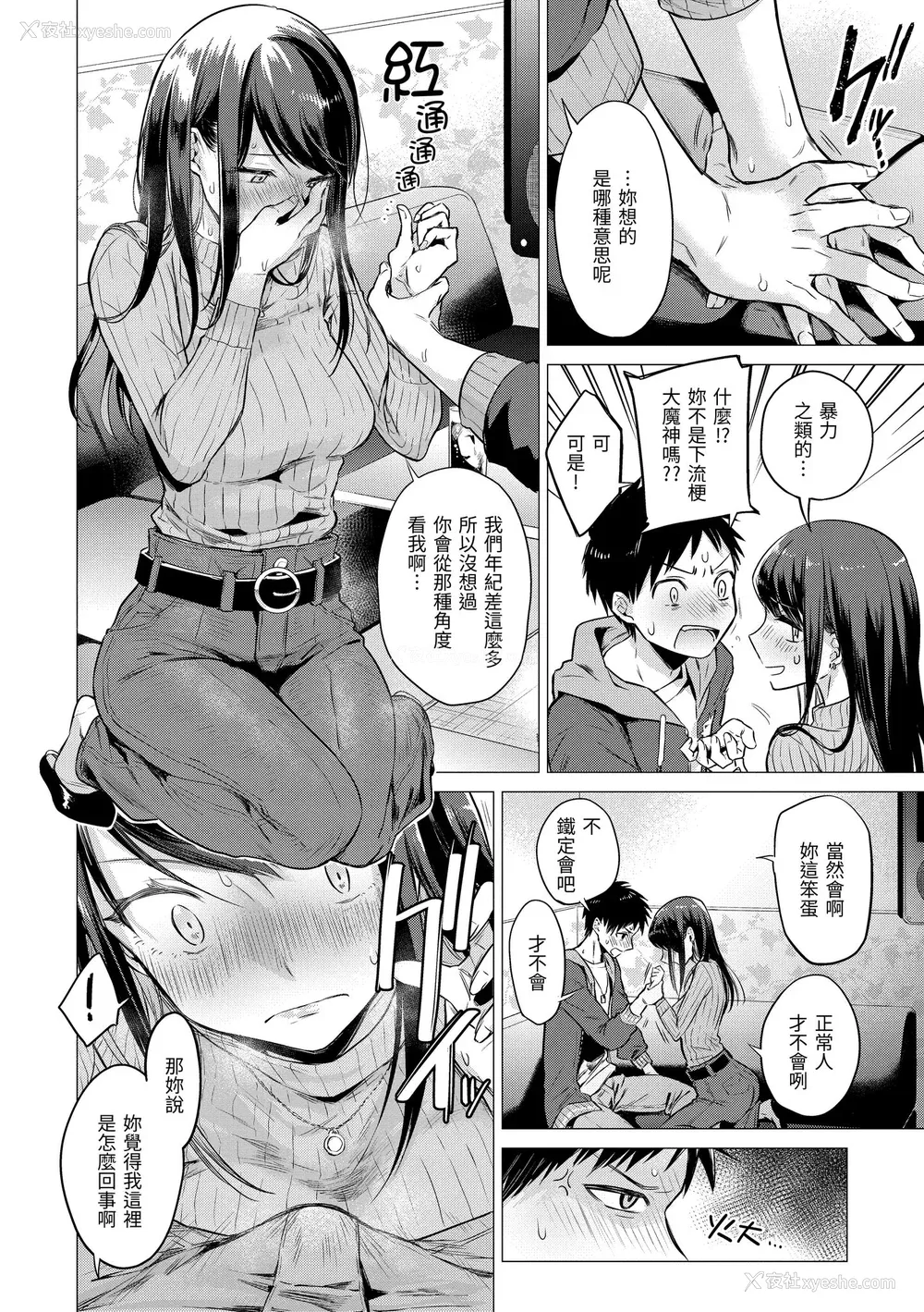 12P - [亜美寿真] ななまん｜七妹姐姐 [中国翻訳] [无修正] [DL版]