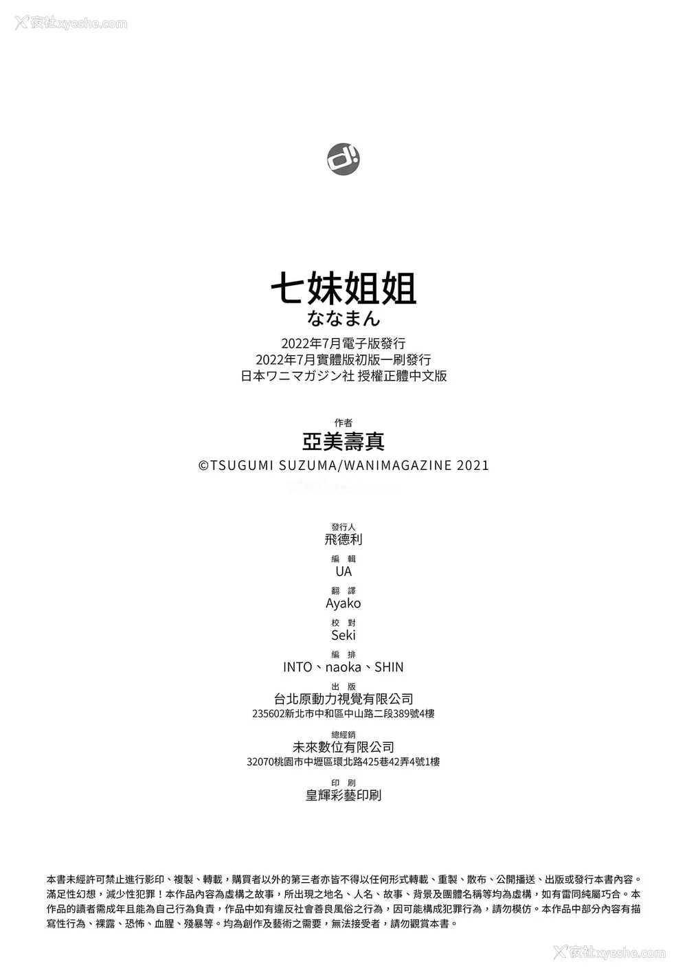 181P - [亜美寿真] ななまん｜七妹姐姐 [中国翻訳] [无修正] [DL版]