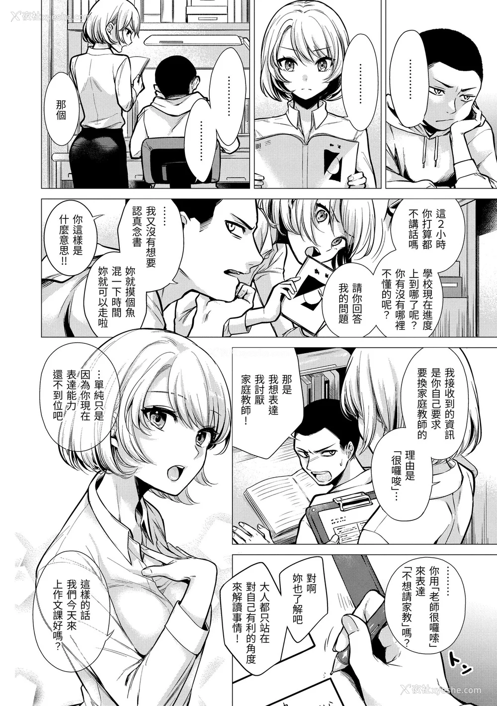 30P - [亜美寿真] ななまん｜七妹姐姐 [中国翻訳] [无修正] [DL版]