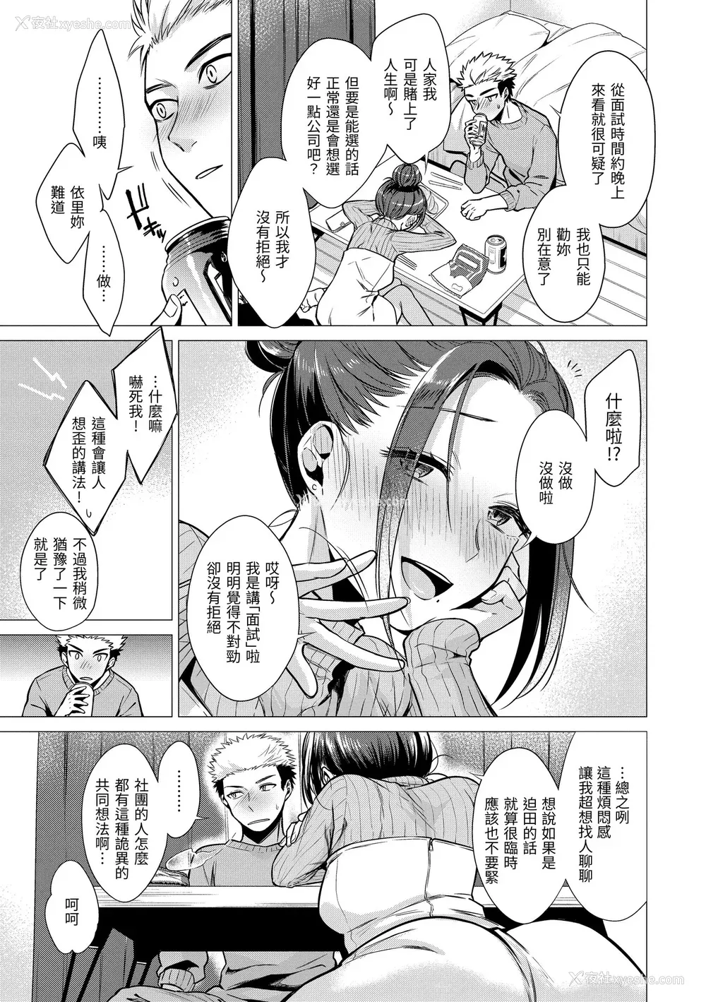 51P - [亜美寿真] ななまん｜七妹姐姐 [中国翻訳] [无修正] [DL版]