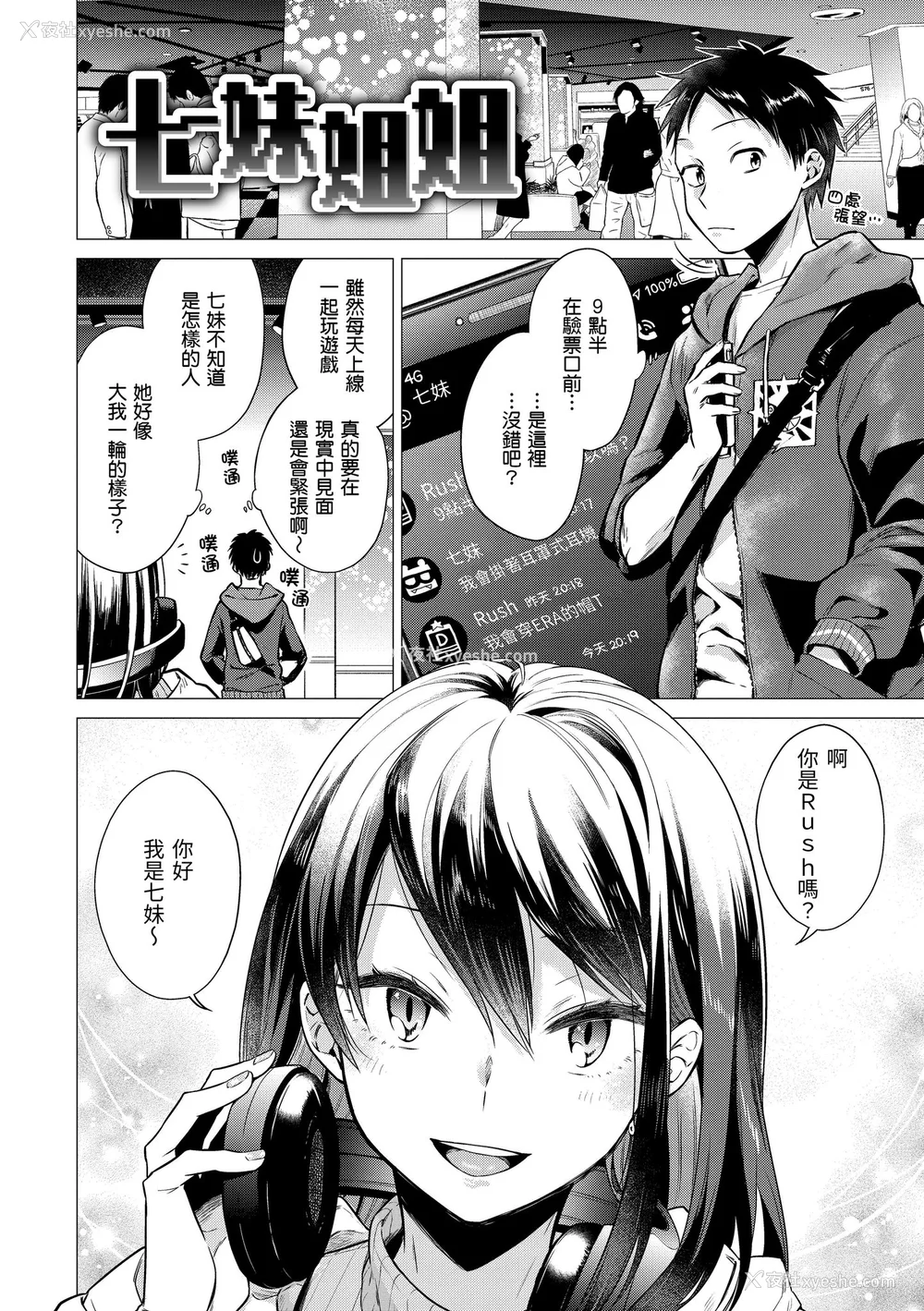 6P - [亜美寿真] ななまん｜七妹姐姐 [中国翻訳] [无修正] [DL版]