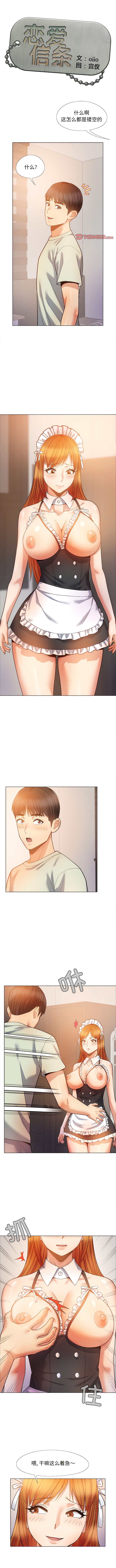1P - 恋爱信仰