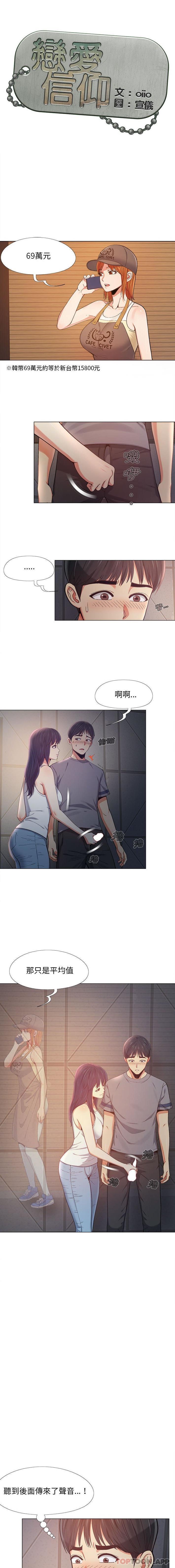 1P - 恋爱信仰