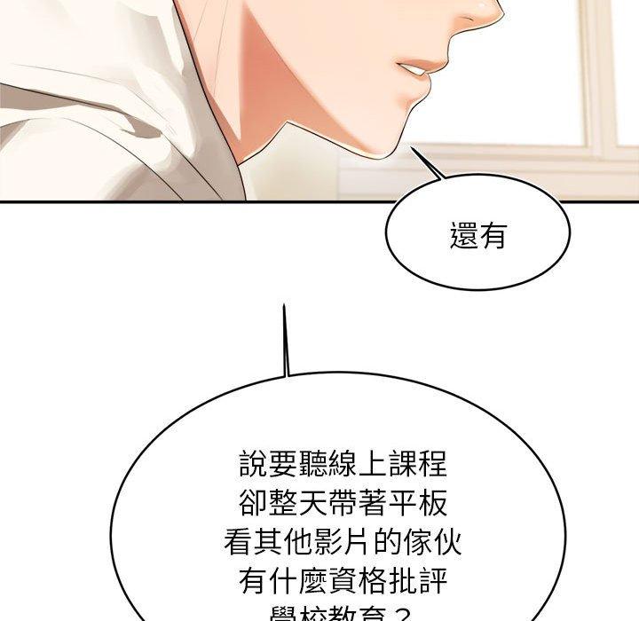 144P - 老师的课外教学/我的专属老师