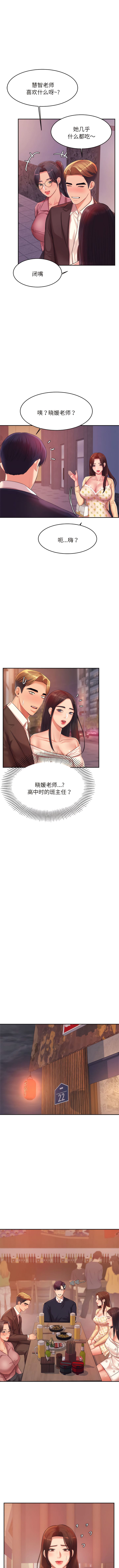 10P - 老师的课外教学/我的专属老师