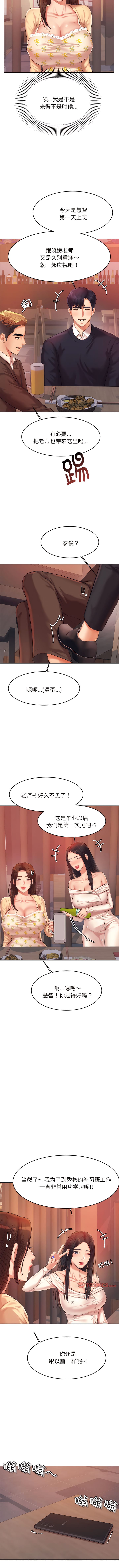 11P - 老师的课外教学/我的专属老师