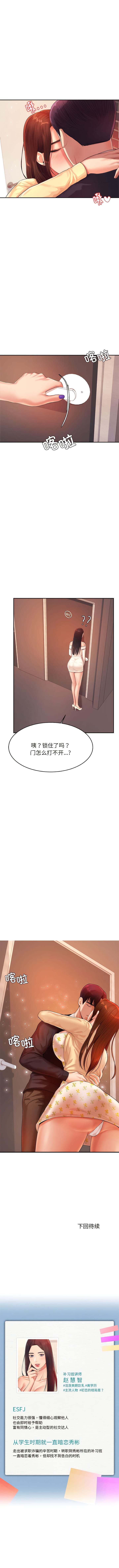 15P - 老师的课外教学/我的专属老师
