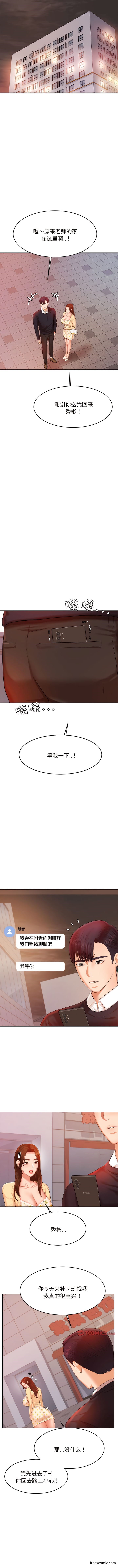 10P - 老师的课外教学/我的专属老师