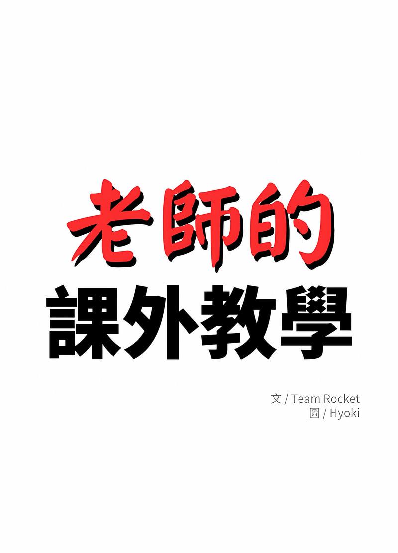 15P - 老师的课外教学/我的专属老师