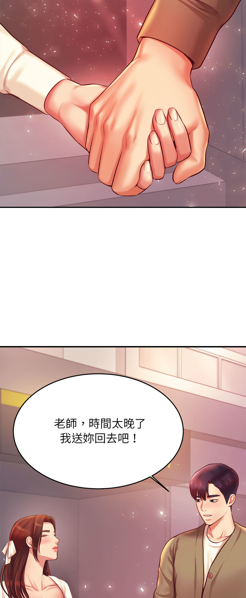 82P - 老师的课外教学/我的专属老师