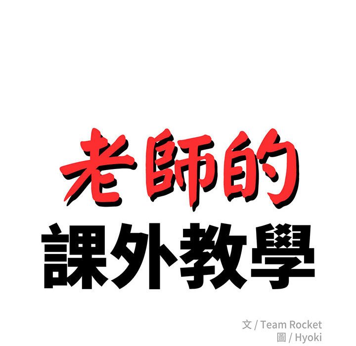 16P - 老师的课外教学/我的专属老师