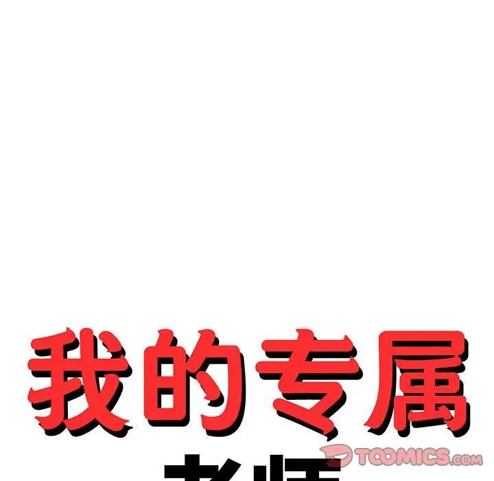 15P - 老师的课外教学/我的专属老师